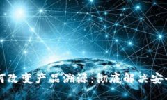 区块链技术如何改变产品溯源：彻底解决安全与