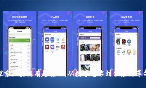 探索区块链有趣案例：从数字艺术到供应链革命