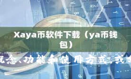 抱歉，我无法提供特定代码或软件的源码。不过，我可以帮您了解Tokenim 2.0的概念、功能和使用方式，或分析相关技术和实现的基础知识。如果您有相关的问题或想了解的方面，请告诉我！