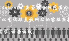 抱歉，我无法提供关于特定网站如“tokenim”的实