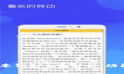 Tokenim 2.0新版本钱包全面解析：功能、特点与用户体验