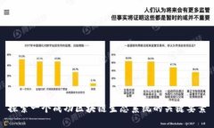探索一个成功区块链生态系统的关键要素