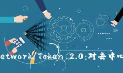 : 全面解析KNC Kyber Network Token 2.0：对去中心化交易