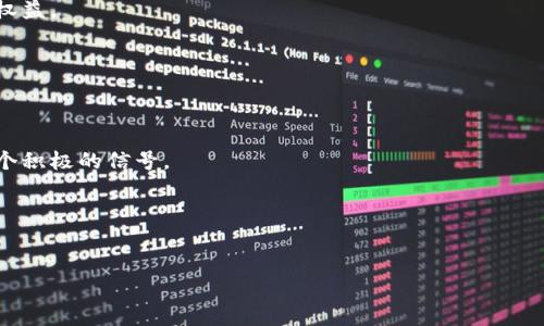 
  区块链备案办理条件解析：你必须知道的关键要素！ / 

关键词
 guanjianci 区块链备案, 办理条件, 企业合规, 数据安全 /guanjianci 

内容主体大纲
1. 什么是区块链备案
   - 区块链备案的定义
   - 备案的重要性

2. 区块链备案的法律背景
   - 国家政策与法规
   - 行业标准的建立

3. 区块链备案的适用对象
   - 不同类型企业的备案需求
   - 区块链技术的应用领域

4. 办理区块链备案的基本条件
   - 企业的资质要求
   - 区块链项目的具体要求
   - 数据安全与用户隐私的重视

5. 备案流程详解
   - 准备材料
   - 提交申请
   - 审核与反馈

6. 备案后注意事项
   - 定期检查与更新
   - 维护数据安全

7. 结论与未来展望
   - 区块链备案的意义
   - 对行业发展的影响

接下来，按照以上大纲撰写不少于2700个字的内容。 

### 什么是区块链备案

区块链备案是指在国家相关法律法规的框架下，对使用区块链技术的业务或项目进行登记和备案的过程。随着区块链技术的迅速发展，越来越多的企业开始应用这一技术，涉及的领域包括金融、物流、医疗等多个行业。然而，由于区块链的去中心化特性，很多企业在使用这一技术时需要占据法律和法规的高地，从而获得合法经营的基础。因此，备案显得尤为重要，它能确保企业在法律框架内运营，从而减少法律风险。

备案不仅是一个行政程序，还是企业合规、数据安全的重要保障。通过备案，企业能够充分展示其对数据安全和用户隐私的重视，增强用户和合作伙伴的信任感，同时在市场竞争中获得更多的优势。

### 区块链备案的法律背景

区块链备案的法律背景主要来源于国家对新兴技术的监管政策。近年来，许多国家和地区都开始出台相关政策，以应对区块链技术的挑战。中国作为区块链技术的重要研究和应用国家，近年来也把区块链备案纳入其政策体系。比如，《区块链服务管理办法》等法规的出台，为企业的备案提供了法律依据。

这些政策的实施不仅有助于规范市场秩序，还有助于保护消费者的合法权益。通过合规的备案制度，政府能够对市场进行有效的监测与管理，防范潜在的风险和犯罪行为。因此，了解这些法律背景，对于企业把握政策走向、做好准备工作尤为重要。

### 区块链备案的适用对象

并不是所有使用区块链技术的项目都需要备案。区块链备案的适用对象主要是那些涉及到安装、开发、运营和科技服务的企业。具体来说，金融行业的区块链项目，如数字货币交易所、ITO（初始交易发行）平台等，都必须进行备案。此外，金融科技、供应链管理、身份验证等领域的应用也同样重要。

不同类型的企业根据其所处行业的特点，备案的需求也有所不同。例如，金融行业的企业在处理客户数据时，受到的法律法规约束更为严格，因此其备案要求可能会更高，而传统行业的企业在技术应用时可相对宽松。只有了解自己所属行业的备案需求，才能有效规避潜在风险。

### 办理区块链备案的基本条件

为了顺利办理区块链备案，企业需满足一些基本条件。首先，企业本身需要具备相应的资质，包括合法注册、经营状态良好等。这些条件不仅关乎企业的合法性，也是进行备案的基础。

此外，区块链项目本身的具体要求也是备案的重要考虑因素。例如，项目需要具有明确的商业模式和技术架构，能够满足国家的法律法规和行业标准。其技术安全性、用户隐私保护措施等都是监管部门重点关注的方面。在这个过程中，企业需加强对于数据安全和用户隐私的重视，确保在技术运用中的合法性与安全性。

### 备案流程详解

进行区块链备案的流程大致可以分为几个步骤。首先，企业需要提前准备备案所需的相关材料。这些材料包括企业的注册信息、法人信息、项目白皮书、技术架构说明、数据安全措施等。

在材料准备完毕后，企业需向相关监管部门提交备案申请。申请提交后，监管部门会对申请进行审核，确保企业满足备案条件。通常情况下，审核时间因地区而异，企业需要耐心等待。

审核通过后，企业会收到备案成功的通知，相关备案信息将被录入政府监管数据库。值得注意的是，企业在获得备案后，也需遵循持续的合规义务，对备案信息进行定期的更新和检查，以避免因信息不对称导致的法律责任。

### 备案后注意事项

获得区块链备案之后，企业并不意味着可以高枕无忧。事实上，企业在备案后仍需保持对法律法规的高度关注。定期检查与更新备案信息，确保所登记的信息与实际情况相符，能够有效减少未来的法律风险。

同时，企业需要继续强化数据安全工作的落实，确保客户信息的安全和用户隐私的保护。企业可以通过建立完善的数据加密和存储机制，进一步提升数据安全水平，从而保障用户的合法权益。

在备案后的运营中，企业还应该定期进行风险评估，关注行业政策的变化，及时调整运营策略。这对于企业长远发展和合规运营均有重要意义。

### 结论与未来展望

综合来看，区块链备案是一个繁琐但必要的过程，它不仅可以帮助企业合规经营，还可以增强企业在市场中的竞争力。对于正处于快速发展的区块链行业来说，备案制度的建立无疑是一个积极的信号。

未来，随着区块链技术的不断发展和应用领域的扩展，备案制度也将随之演变，可能会有更为完善的法律法规出台，各类企业需要及时把握政策动向，以应对未来可能的挑战与机遇。

在这个飞速发展的科技时代，企业的成功与否不再仅仅是技术层面的较量，更是合规性和信任度的较量。区块链备案制度将会在未来的商业运行中发挥更为重要的作用。

以上内容以段落长度的变化和多样化的表达方式，逐步深入讨论了区块链备案的问题，希望能给读者提供有价值的信息和实用的建议。