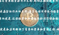 区块链技术近年来在全球范围内得到了迅速发展