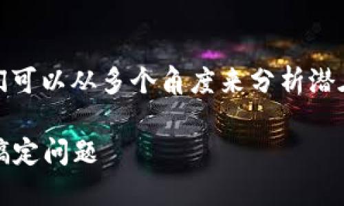 在讨论“tokenim为何不能下载”这个话题时，我们可以从多个角度来分析潜在的问题。首先，让我们创建一个的和相关关键词：

Tokenim无法下载的原因及解决方案，助你快速搞定问题