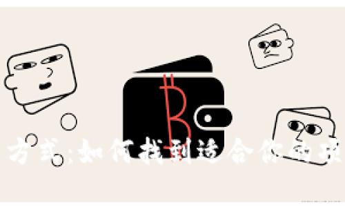 畅谈区块链募资方式：如何找到适合你的项目资金筹集方案
