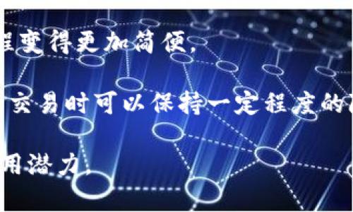 区块链作为一种新兴技术，具有多个基本概念，以下是一些主要方面：

1. **去中心化**：区块链技术最显著的特征之一是其去中心化的特性。传统的中心化系统依赖于一个或多个中心服务器，而区块链分布在多个节点之上，每个节点都有一份完整的数据库副本。这种去中心化的方式提高了系统的抗篡改性和稳定性。

2. **分布式账本**：区块链的所有交易信息都记录在一个公共的、分布式的账本上，这个账本对所有参与者都是可见的。每次新交易发生时，该交易会被打包成区块，并添加到区块链的末尾，保证了所有参与者都能够实时跟踪和验证交易的发生。

3. **加密技术**：区块链使用强大的加密技术来确保数据的安全性。每个区块中都包含一个哈希值，这个哈希值是基于该区块及其前一个区块生成的。因此，任何对已存在区块的修改都会导致后续区块的哈希值发生变化，从而使得篡改几乎不可能。

4. **智能合约**：智能合约是自动执行的合约，其条款和条件由程序代码确定，这种合约在区块链上执行，无需第三方干预。智能合约能够提高交易的效率和透明度，广泛应用于金融、供应链和其他领域。

5. **共识机制**：区块链网络中的所有节点需要就交易的有效性达成一致。共识机制（如工作量证明、权益证明等）用于确保网络参与者对交易的确认和验证，防止双重支付和欺诈行为。

6. **不可变性**：一旦数据被录入区块链，就无法被篡改或删除，只有通过新的交易来更新。这种不可变性为数据的完整性和可追溯性提供了保障。

7. **透明性**：区块链上的所有交易都是公开的，可以被任何人查看。这种透明性建立了信任，并使得审计过程变得更加简便。

8. **匿名性与隐私**：虽然区块链上是公开的，但用户的身份往往是通过加密地址进行匿名处理。用户在进行交易时可以保持一定程度的隐私。

以上是区块链的一些基本概念，这些特性使得区块链在金融、物联网、身份验证及许多其他领域具有广泛的应用潜力。