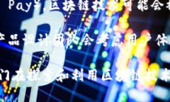 苹果公司（Apple Inc.）并没有一个专门的“区块链