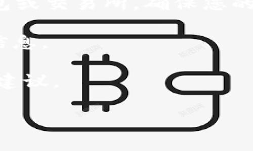 关于TokenIM 2.0的币下架问题，可能涉及多个方面的信息，下面我将为您提供一些指导。由于您提到的是交易所或者区块链项目的币种下架，这通常是因为多种原因，如合规问题、技术更新、交易所政策变更等。

如果您想了解TokenIM 2.0的币下架对您的影响，或者想获取有关如何应对这种情况的信息，可以考虑以下几点：

1. **了解下架原因：** 通常情况下，交易所会公告下架的原因，例如出于安全考虑、合规性问题等。您可以查看TokenIM或其相关公告，以获得更多信息。

2. **资产转移：** 如果您持有的币种已被下架，您需要尽快将其转移到其他支持该币种的钱包或交易所，确保您的资产安全。

3. **保持信息更新：** 关注TokenIM的官方社交媒体及社区论坛，以获取最新的动态和支持信息。

4. **咨询客服：** 如果您对下架有具体问题，可以联系TokenIM的客户支持，了解更多细节和建议。

如有需要，我可以为您深入探讨任何具体问题，或者您对相关话题有其他疑问，欢迎随时告知！