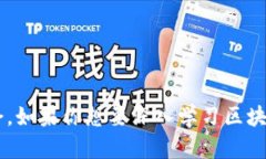 区块链技术作为一个新兴的领域，受到了越来越