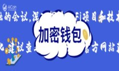 在2023年8月，全球范围内有多个区块链会议与活动