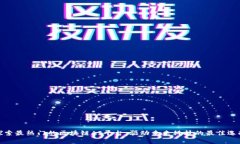 探索最热门的区块链AI平台：驱动未来科技的最佳
