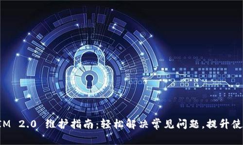 TokenIM 2.0 维护指南：轻松解决常见问题，提升使用体验
