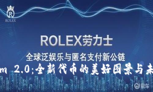 Tokenim 2.0：全新代币的美好图景与未来前景