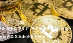 Tokenim 是一个数字资产管理平台，提供多种功能，