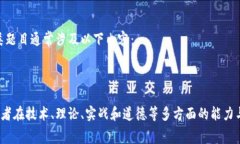 区块链技能大赛的题型通常涵盖了多个方面，以