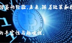 广东区块链有哪些？探索广东省的区块链发展趋