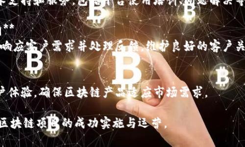 于都是中国江西省下辖的一个县级市，而企业区块链技术涉及的部门通常包括以下几个主要方面：

### 1. **研发部门**
   - 负责区块链技术的研究与开发，设计和开发区块链系统解决方案。

### 2. **运营部门**
   - 负责区块链项目的运营管理，维护系统的稳定性和安全性，推动项目的市场应用。

### 3. **市场部门**
   - 负责将区块链产品推向市场，寻找潜在客户，进行市场推广、品牌宣传、客户关系管理等。

### 4. **法律合规部门**
   - 负责确保区块链项目符合国家法律法规，处理知识产权、用户隐私等法律问题。

### 5. **财务部门**
   - 负责区块链相关项目的财务管理，包括资金流动、成本控制以及财务报告等。

### 6. **技术支持部门**
   - 负责为客户提供技术支持和服务，包括平台使用培训、问题解决等。

### 7. **客户服务部门**
   - 提供售后服务，及时响应客户需求并处理反馈，维护良好的客户关系。

### 8. **产品部门**
   - 负责产品设计及用户体验，确保区块链产品适应市场需求。

这些部门的配合能够确保区块链项目的成功实施与运营。