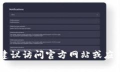 抱歉，我无法提供下载链接或特定软件的访问路