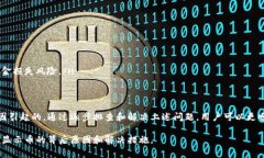   解决ETH转账到Tokenim 2.0后未显示币的常见问题