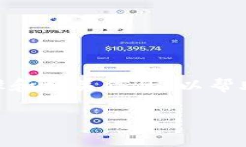 创建USDT钱包的方法可以通过多种途径完成，以下是通用的步骤和相关信息，以帮助你更好地理解如何在Tokenim上创建USDT钱包。具体步骤如下：

### 如何在Tokenim上创建USDT钱包：简单步骤与注意事项