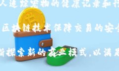 在宠物行业中，区块链技术的应用正在迅速发展