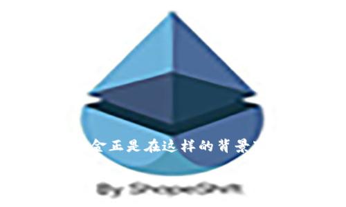 在经济增长快速、技术更新迭代的今天，越来越多的人开始关注区块链技术及其相关的投资机会。而万象区块链基金正是在这样的背景下应运而生。本文将探讨万象区块链基金的特点、优势以及市场表现，帮助投资者更好地理解这个新兴的投资领域。

### 万象区块链基金：开启数字资产投资新纪元