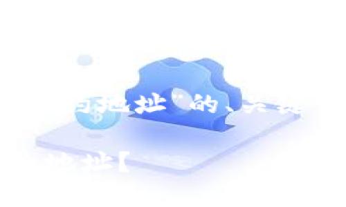 下面是关于“tokenim如何添加合约地址”的、关键词、内容大纲及相关内容的建议。

如何在Tokenim上快速添加合约地址？