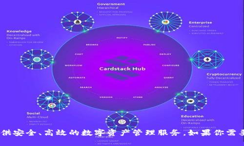 Tokenim 2.0 钱包的链名称是 **Tokenim Chain**。这条链旨在为用户提供安全、高效的数字资产管理服务。如果你需要更多关于 Tokenim 2.0 钱包或 Tokenim Chain 的具体信息，欢迎问我！