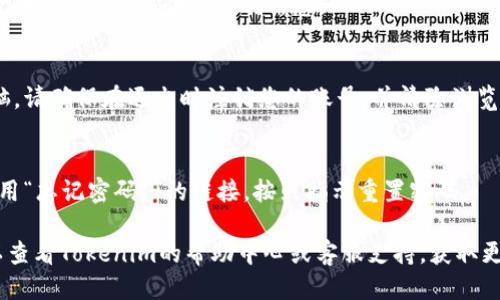 要登录Tokenim账号，您可以按照以下步骤操作：

1. **访问官网**：
   打开您的浏览器，输入Tokenim的官方网站URL，然后按回车键访问。

2. **找到登录按钮**：
   在网站的首页，通常会在右上角或者明显的位置看到“登录”或“Sign In”按钮。

3. **输入账号信息**：
   点击登录按钮后，会弹出一个登录框。在该框中，输入您注册时使用的电子邮件地址和密码。

4. **验证码（如适用）**：
   如果Tokenim启用了双重身份验证，您可能需要输入验证码。验证码通常会发送到您的注册邮箱或手机。

5. **点击登录**：
   确认信息无误后，点击“登录”按钮，系统会验证您的信息。

6. **注意安全**：
   如果您在公共场合使用电脑，请确保在退出时注销您的账号，并清除浏览器缓存。

7. **忘记密码**：
   如果您忘记了密码，可以使用“忘记密码？”的链接，按照指示重置密码。

如果以上步骤出现问题，您可以查看Tokenim的帮助中心或客服支持，获取更多帮助。