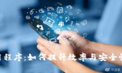 美国区块链应用程序：如何提升效率与安全性，