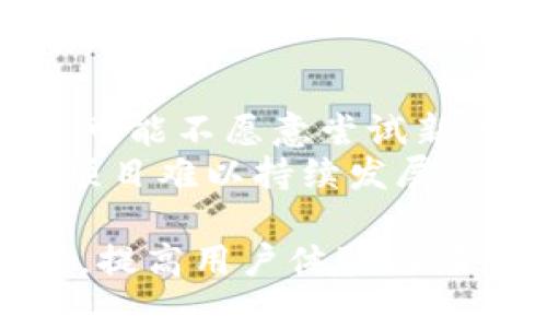 当涉及到区块链直播时，可能会遇到多种问题，以下是一些常见的问题分析：

1. **技术层面的问题**：
   - **延迟及流畅性**：区块链技术自身的特性可能导致直播延迟。不像传统直播方式，区块链的去中心化特性在某些情况下可能影响实时性。
   - **数据传输能力**：区块链网络的带宽和处理能力可能不足以支撑高质量的直播，尤其是高并发时。
   - **平台兼容性**：不同区块链平台之间的兼容性问题，可能导致用户在某些平台上无法观看或参与直播。

2. **安全性问题**：
   - **数据隐私**：虽然区块链提供透明性，但也可能导致用户隐私泄露，尤其是在直播时涉及敏感信息。
   - **网络攻击**：区块链直播也可能受到DDoS攻击等网络攻击影响，导致直播服务中断。

3. **用户体验**：
   - **用户界面设计**：若区块链直播平台的用户界面不友好，会影响用户的参与体验和粘性。
   - **用户教育**：许多用户对区块链技术不够熟悉，可能面临理解和使用上的困难。

4. **法律与合规**：
   - **内容监管**：区块链的去中心化特性使得内容监管变得复杂，如何保证直播内容合规是一个挑战。
   - **版权问题**：直播内容的版权归属在区块链环境下可能不够清晰，涉及侵权风险。

5. **社区和市场接受度**：
   - **市场认知**：区块链直播的接受度相对较低，部分用户可能不愿意尝试新兴技术。
   - **社区支持**：缺乏有效社区支持和反馈机制可能导致项目难以持续发展。

通过理解并解决这些问题，可以更好地推动区块链直播的发展，提高用户体验与满意度。