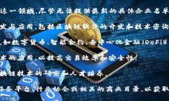在长沙，随着区块链技术的兴起，越来越多的企