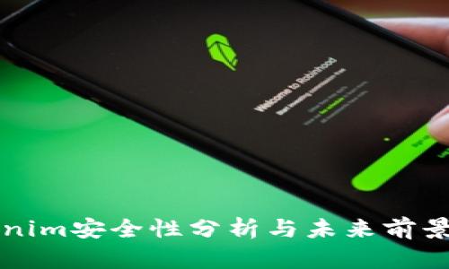 Tokenim安全性分析与未来前景展望