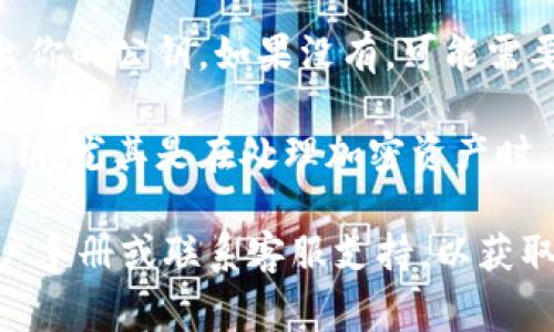 要查看 Tokenim 2.0 的公钥，通常需要通过以下步骤进行：

1. **访问官方平台**：首先，确保你访问的是 Tokenim 的官方网站或其官方应用程序，以避免钓鱼网站。

2. **登录账户**：如果你已经注册了 Tokenim 的账户，请使用你的用户名和密码登录。

3. **进入个人信息或安全设置**：登录后，找到与个人信息、账户设置或安全设置相关的部分。这通常可以在“我的账户”或“个人中心”中找到。

4. **查找公钥**：在安全设置或账户详情中，查找与公钥相关的信息。有些平台可能会标明公钥，有些则需要你生成或导出公钥。

5. **导出公钥**：如果平台提供导出功能，可以直接导出你的公钥。如果没有，可能需要根据平台的指引手动复制。

6. **确认安全性**：确保在安全的环境中查看和使用公钥，尤其是在处理加密资产时，保护个人信息至关重要。

如果这些步骤中找不到公钥，可以参考 Tokenim 的用户手册或联系客服支持，以获取更具体的指导。