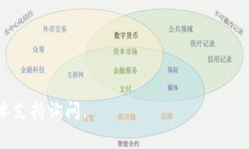 BNB（币安币）是一种加密货币，主要用于币安交易所的服务和交易。TokenIM 2.0 是一种数字资产钱包，可以帮助用户管理和转移不同的加密货币。

要将 BNB 转入 TokenIM 2.0 钱包，您需要遵循以下步骤：

1. **检查支持的网络**：首先，确定 TokenIM 2.0 是否支持 BNB 以及支持的网络类型（例如 Binance Chain、Binance Smart Chain 等）。

2. **获取 TokenIM 钱包地址**：在 TokenIM 应用中，找到您的 BNB 钱包地址。这通常是一个以“0x”开头的字符串或以 Binance Chain 的格式呈现。

3. **从币安提币**：
   - 登录您的币安账户。
   - 转到“钱包”“现货钱包”。
   - 找到 BNB，点击“提币”。
   - 输入您的 TokenIM 钱包地址，确保地址正确无误，以免资金丢失。
   - 输入要提取的 BNB 数量，查看提币费用并确认交易。

4. **确认交易**：根据币安的要求，可能需要进行身份验证或输入其他信息来确认交易。

5. **检查 TokenIM 钱包**：在您提币后，稍等片刻，然后在 TokenIM 中检查是否成功到账。

注意事项：
- 确保您选择了正确的网络，以避免资产丢失。
- 检查并确认钱包地址的准确性。
- 避免在高峰时段进行提币，以减少等待时间。

如果您在过程中遇到任何问题，可以向相关钱包的客服或技术支持询问。