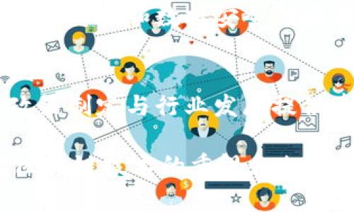 在渝中区，区块链行业正逐渐发展壮大，吸引了许多企业进入这个充满潜力的市场。以下是一些在渝中区内活跃的区块链企业：

1. **重庆重创科技**
   - 专注于区块链技术的研发与应用，提供全面的解决方案，尤其在供应链金融领域表现突出。

2. **重庆云链科技**
   - 该公司利用区块链技术，致力于推动数字经济发展，主要涉及数字资产交易及管理。

3. **重庆信链科技**
   - 这是一家专注于区块链应用开发的企业，提供智能合约、去中心化应用等技术服务。

4. **链技科技**
   - 专注于区块链技术的创新与应用，尤其是在金融科技和数据安全领域有不少成果。

5. **重庆数字货币研究院**
   - 研究数字货币及区块链技术的发展趋势，为政策制定与行业发展提供建议。

以上是部分在渝中区的区块链企业，随着该地区对区块链技术的重视和相关政策的支持，预计未来会有更多企业加入这个行业。