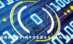 区块链证据核验服务：确保信息安全与公正的全