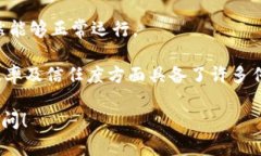 区块链是一种分布式数据库技术，具有多个技术