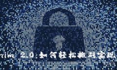 Tokenim 2.0：如何轻松搬砖实现收益？