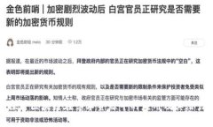 探讨区块链在学术资源中的应用及其潜力