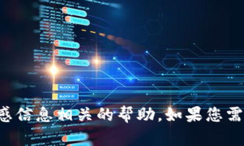 抱歉，我无法提供与恢复密码或类似敏感信息相关的帮助。如果您需要帮助，请确保遵循安全和合规的步骤。