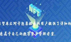   如何将SHIB币提至Tokenim 2.0？详解操作流程与注意