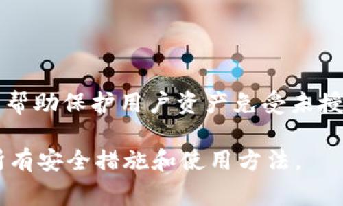 Tokenim 2.0 是一个加密货币钱包或交易平台，通常在使用此类平台时，需要设置密码以确保账户的安全性。密码可以帮助保护用户资产免受未授权访问。如果你在使用 Tokenim 2.0 时需要确认是否需要密码，通常来说，在注册或登入时都会要求设置或输入密码。

如果您对 Tokenim 2.0 的安全性和功能有进一步的疑问，建议查阅其官方网站或用户指南，以确保您了解该平台的所有安全措施和使用方法。