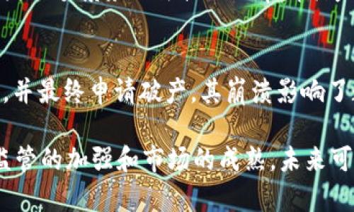 区块链技术近年来因为其去中心化和透明性等特点而受到广泛关注，但同时也伴随着一些风险和暴雷案例。以下是一些最近发生的显著区块链暴雷案例：

### 1. FTX交易所崩盘
FTX是曾经全球最大的加密货币交易所之一，2022年11月因财务问题暴雷，造成数十亿美元损失。FTX创始人萨姆·班克曼-弗里德被指控操控用户资金，并进行不当交易，最终导致其申请破产，并引发对整个加密市场的信任危机。

### 2. Terra Luna的崩盘
2022年5月，Terra生态系统中的LUNA和UST（算法稳定币）崩盘。UST的价格爆跌，导致市场对整个Terra生态的失信，LUNA的市值也瞬间蒸发了数百亿美元。该事件对加密市场产生了巨大的负面影响，并引发了对算法稳定币的广泛讨论。

### 3. 三箭资本倒闭
三箭资本是一家著名的加密投资公司，因持有大量高风险资产而受到波动性影响。2022年6月，该公司因巨额债务无法偿还而申请破产，标志着加密市场中泡沫的破裂，许多投资项目因此受到冲击。

### 4. Celsius Network的破产
Celsius是一家提供加密货币借贷服务的公司，在2022年因流动性危机和高风险投资而暂停用户取款，并最终申请破产。其崩溃影响了数万个用户，导致投资者陷入困境。

这些案例都反映了区块链行业中存在的风险与挑战，提醒投资者应该谨慎选择和处理加密资产。随着监管的加强和市场的成熟，未来可能会减少此类事件的发生，但仍需保持警惕。