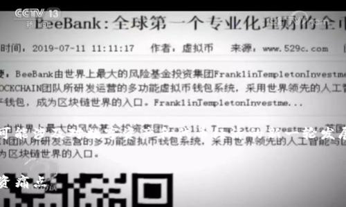 在加密货币和区块链领域，Pig 提到的 Tokenim 2.0 可能涉及对数字资产和代币经济的新一轮发展与创新。以下是一个围绕该主题的、关键词及内容大纲。

优质
Tokenim 2.0：如何通过新一代代币经济解决用户的投资痛点