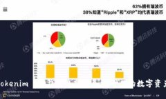 揭秘Tokenim 2.0钱包最新骗局，保护你的数字资产安
