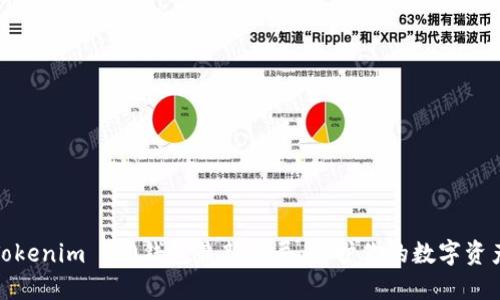 揭秘Tokenim 2.0钱包最新骗局，保护你的数字资产安全