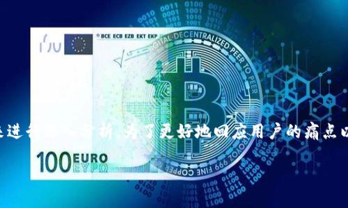 在讨论Tokenim 2.0的交易量以及市场表现时，我们可以通过以下几个方面来进行深入分析。为了更好地回应用户的痛点以及提供有价值的信息，我们将设计一个的、相关关键词，并且提供详细的大纲。

Tokenim 2.0交易量分析：当前市场现状及未来发展趋势
